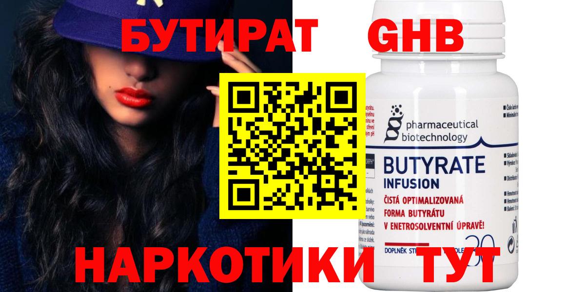 БУТИРАТ жидкий экстази Солнечногорск