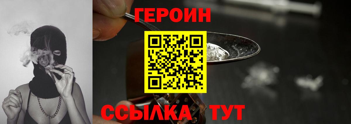 Героин хмурый Солнечногорск