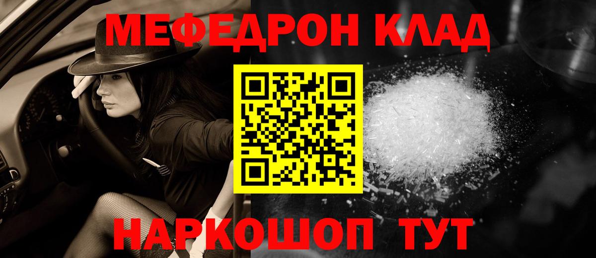 Мефедрон мука  Вход с VPN  Солнечногорск 