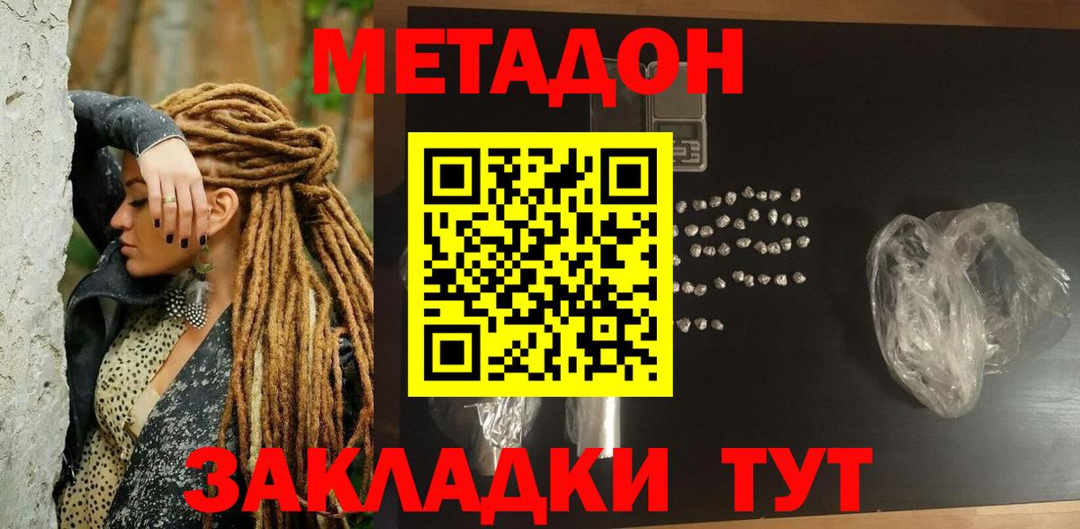 hydra ССЫЛКА  Метадон methadone  Вход с VPN  Солнечногорск 