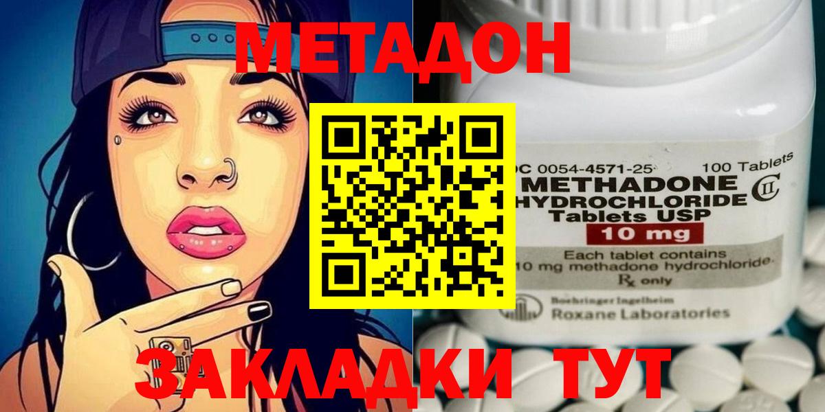 МЕТАДОН methadone Солнечногорск
